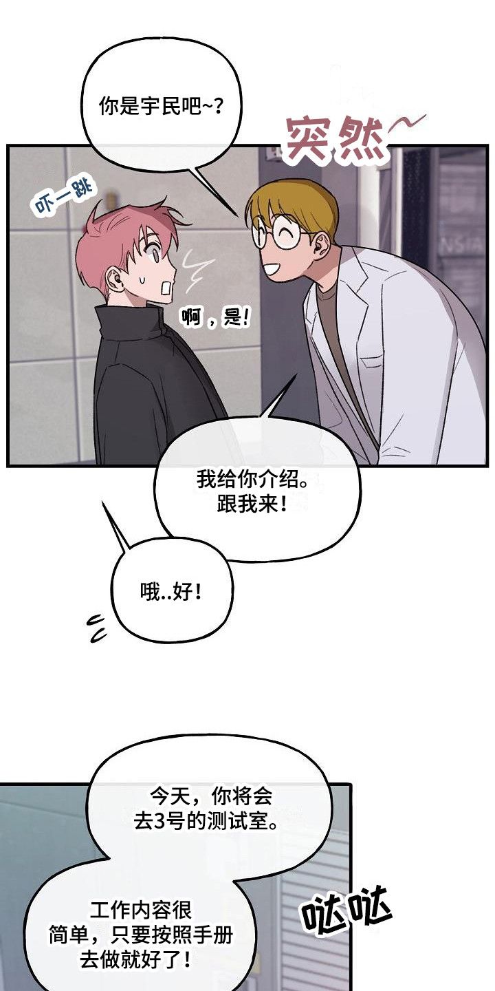 危险捕捉别名漫画,第4话2图