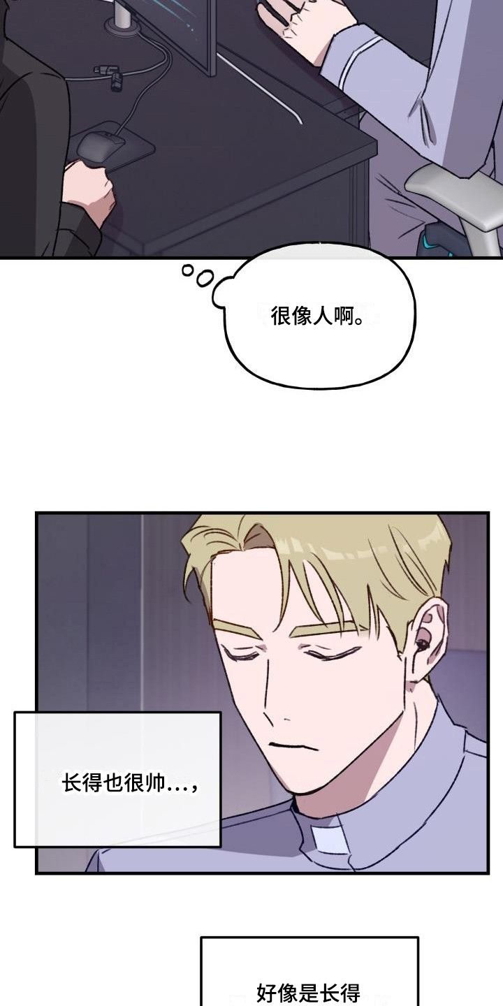 危险捕捉别名漫画,第9话4图