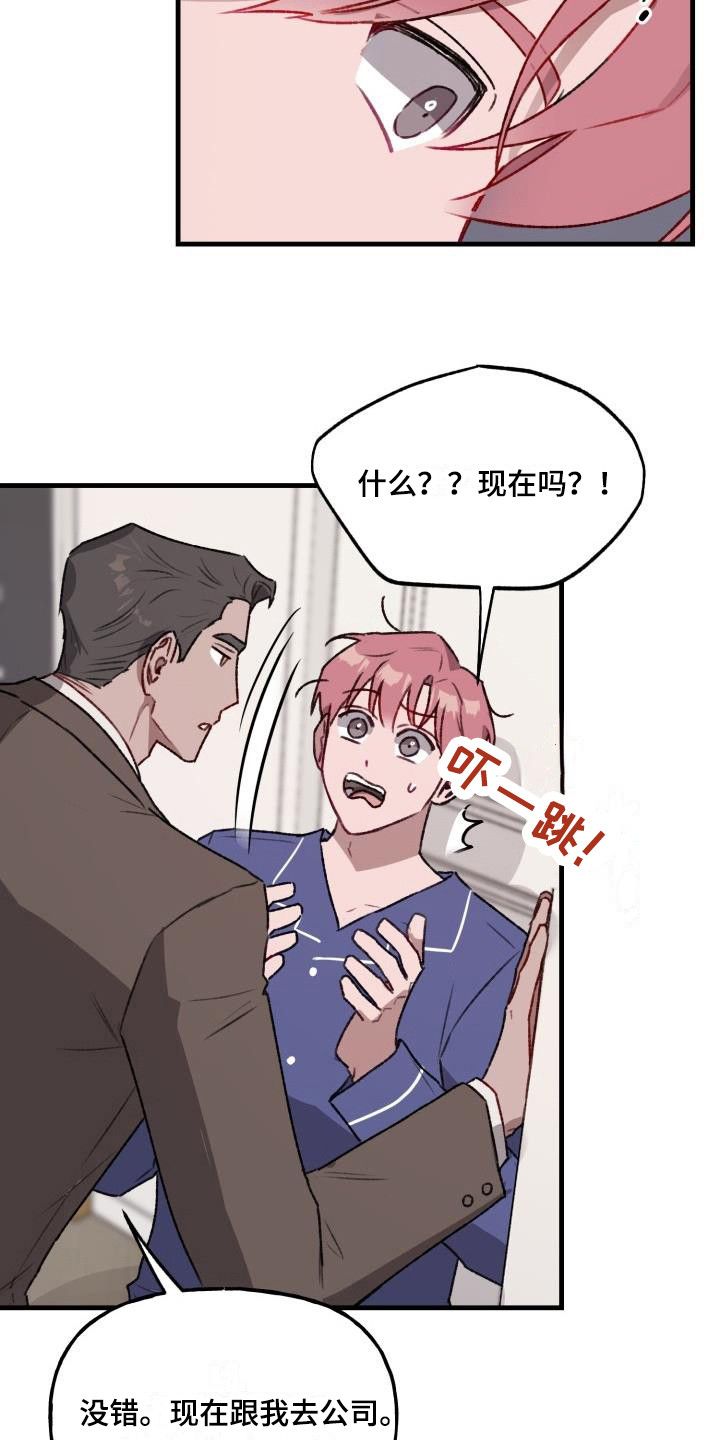 危险不乱尝安全教案漫画,第8话5图