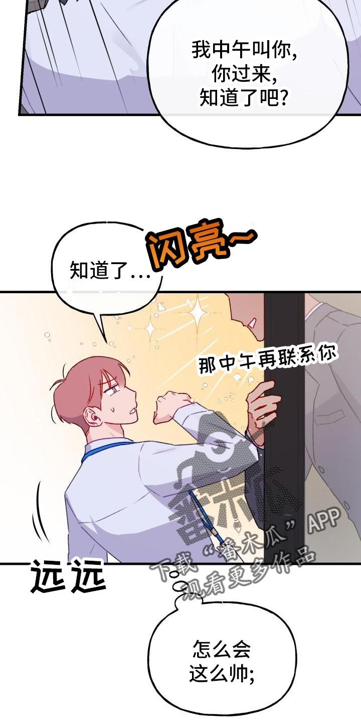 危险捕捉别名漫画,第17话2图