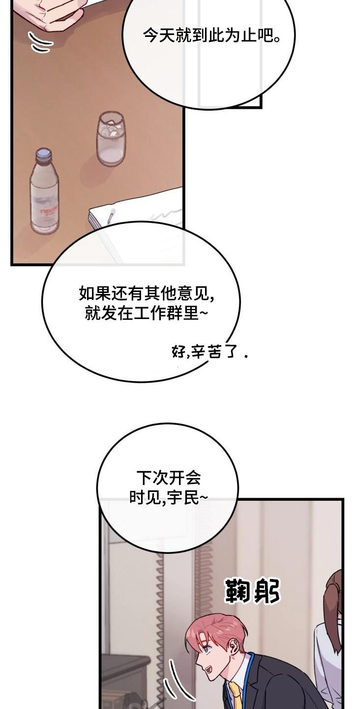 危险捕捉漫画,第14话4图