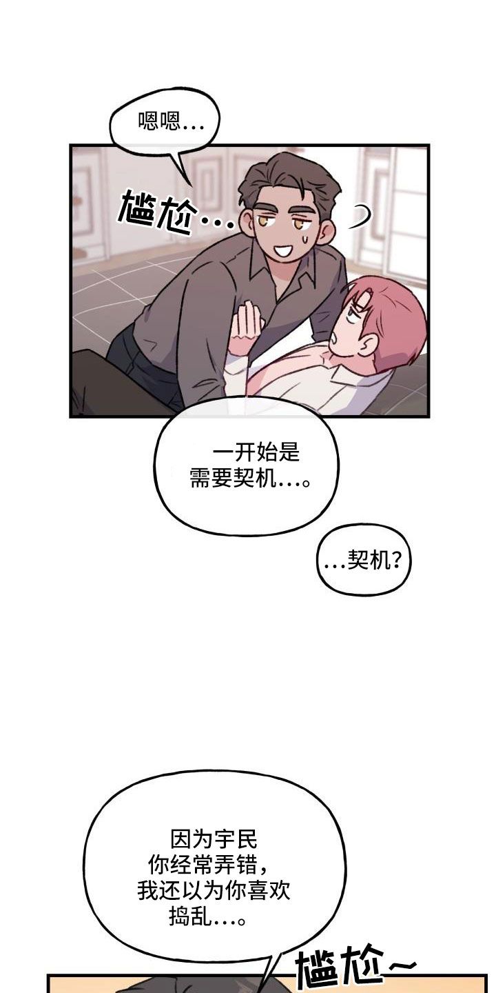 危险捕捉韩漫别名漫画,第29话3图