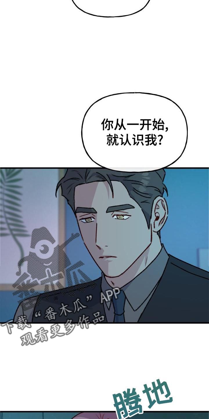 危险捕捉漫画免费下拉式漫画,第26话2图