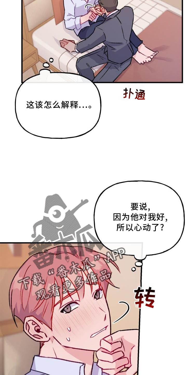 危险捕捉动漫解说漫画,第21话3图