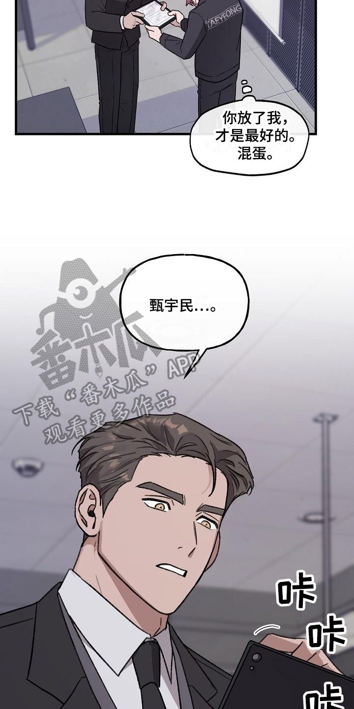 危险捕捉韩漫漫画,第4话2图