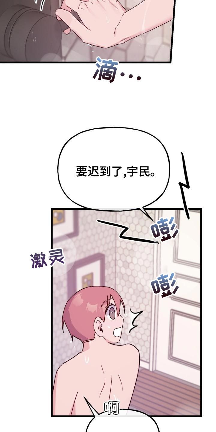 危险抓捕漫画,第16话4图