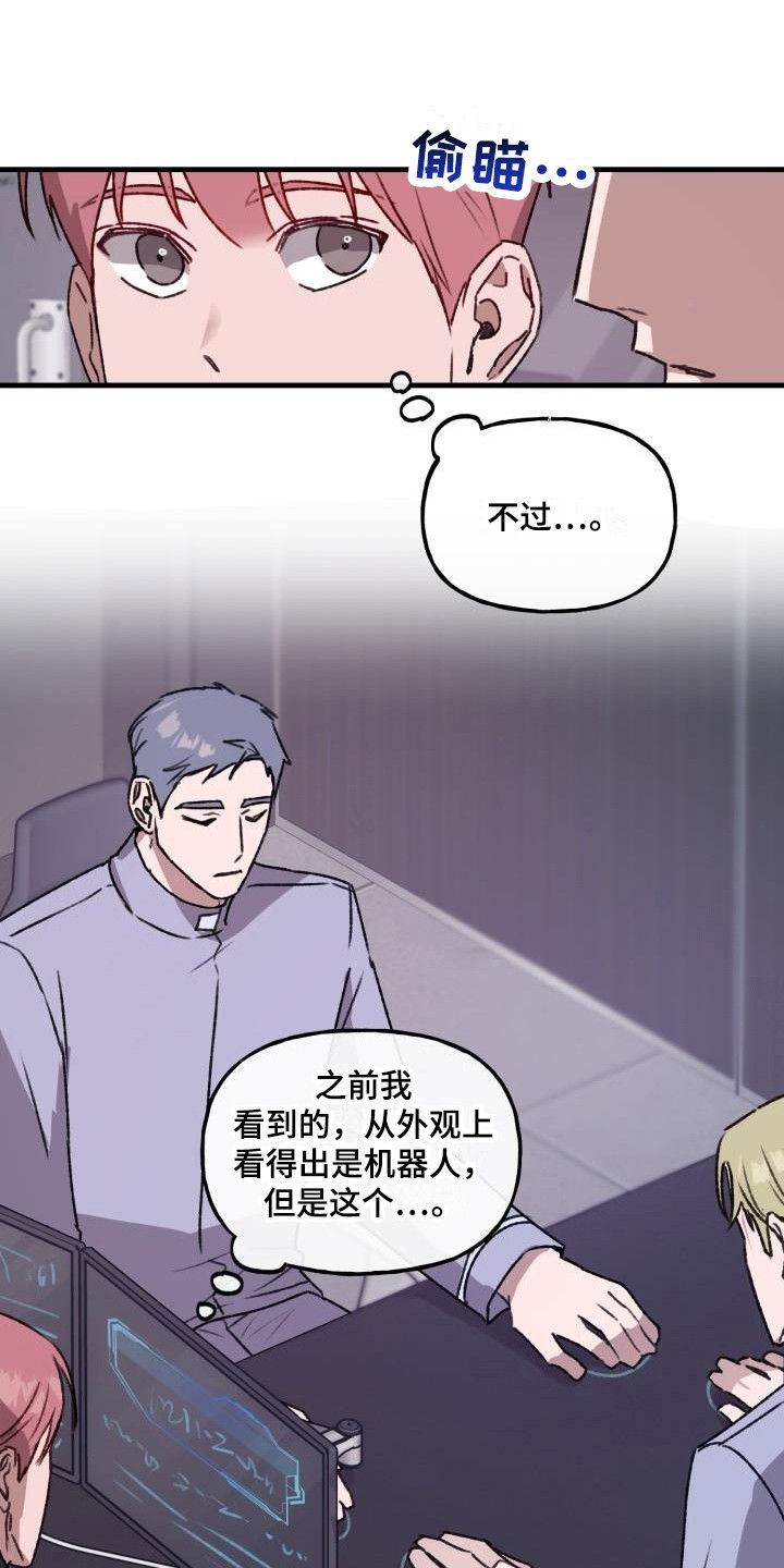 危险诱捕漫画,第9话3图