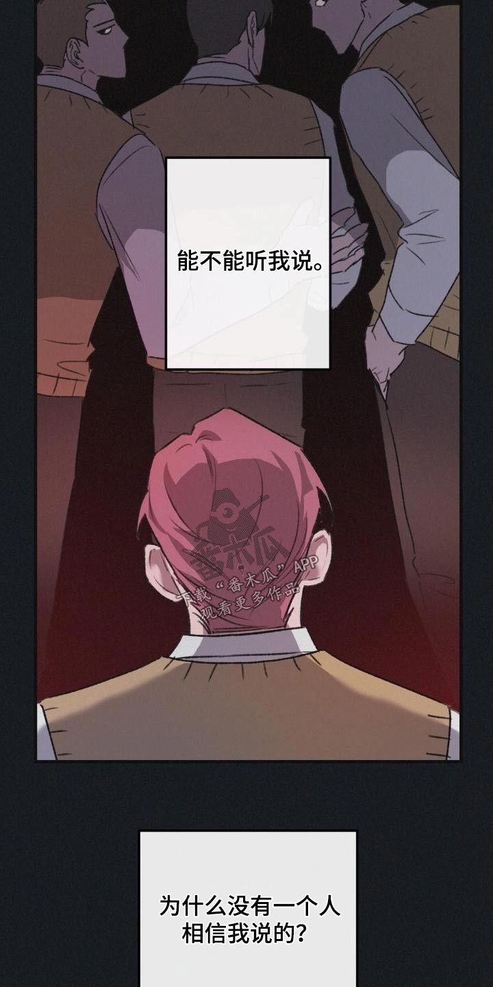 危险捕捉动漫漫画,第11话1图