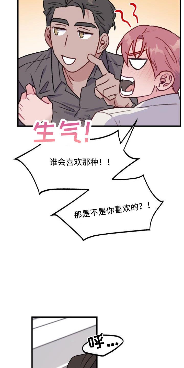 危险捕捉别名漫画,第29话4图