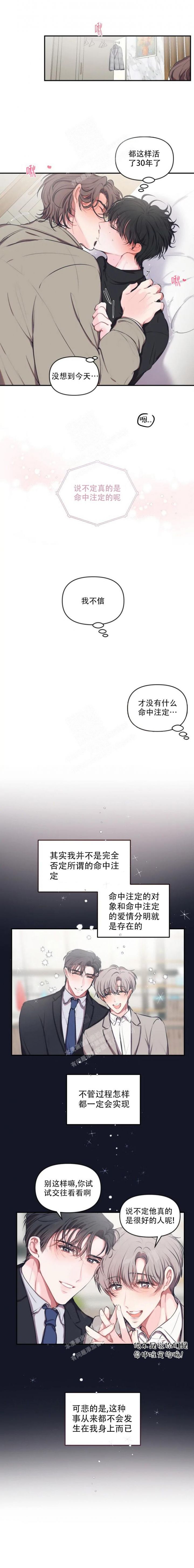 恋爱合同工漫画,第87话1图