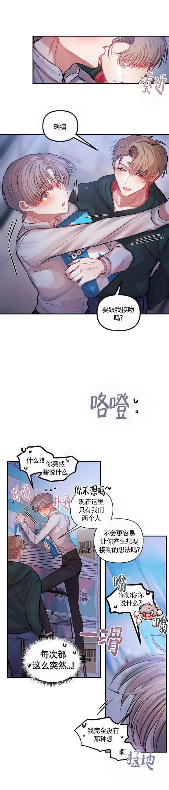 恋爱合同工韩漫漫画,第22话1图