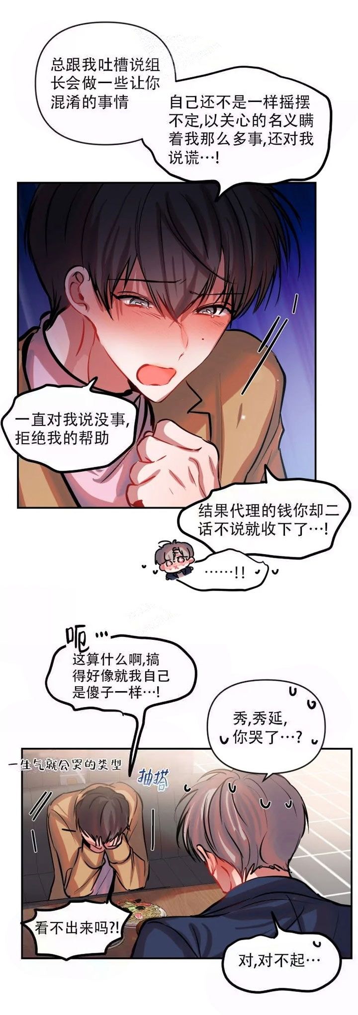 恋爱合同工韩漫漫画,第61话3图