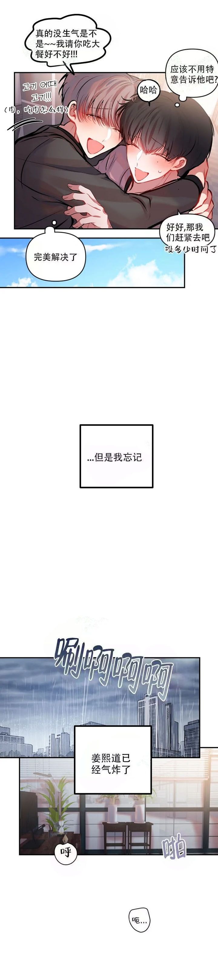 什么软件看漫画齐全而且免费漫画,第29话3图