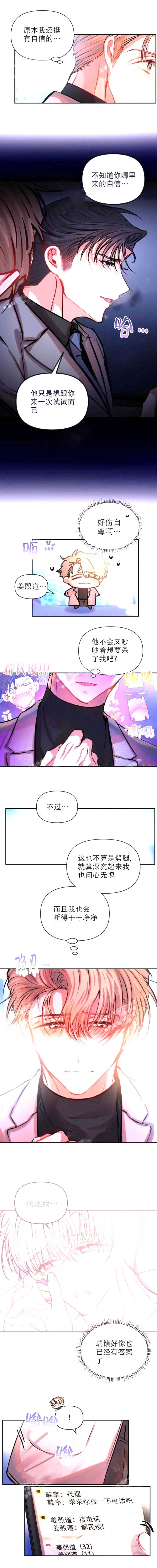 恋爱合同工漫画,第66话4图