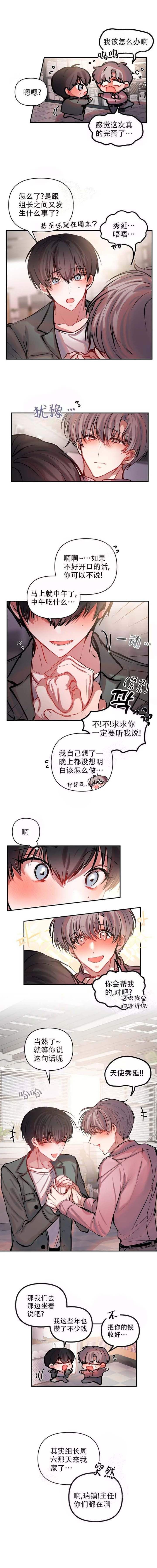 恋爱合同工漫画,第50话2图