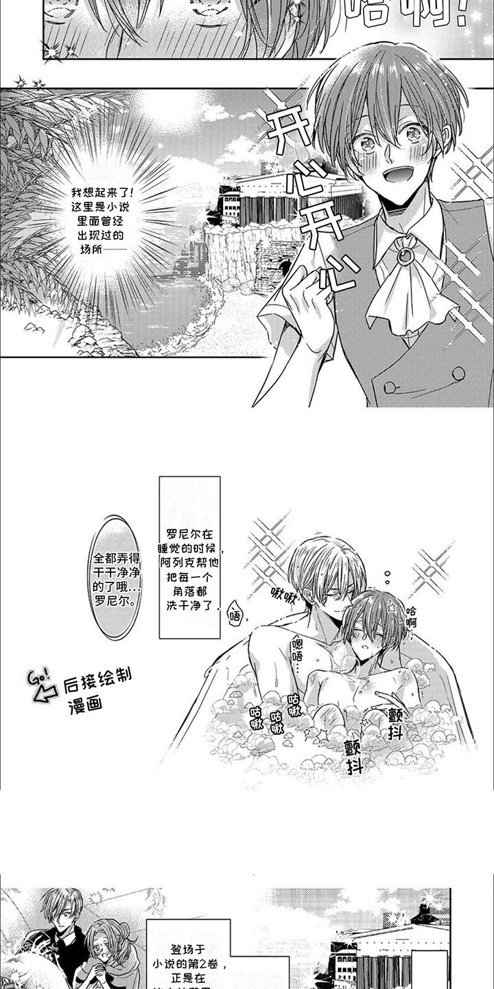 神圣花嫁漫画 免费下拉式漫画,第23话2图