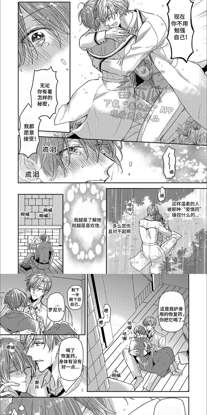 神圣花嫁漫画60话漫画,第5话1图