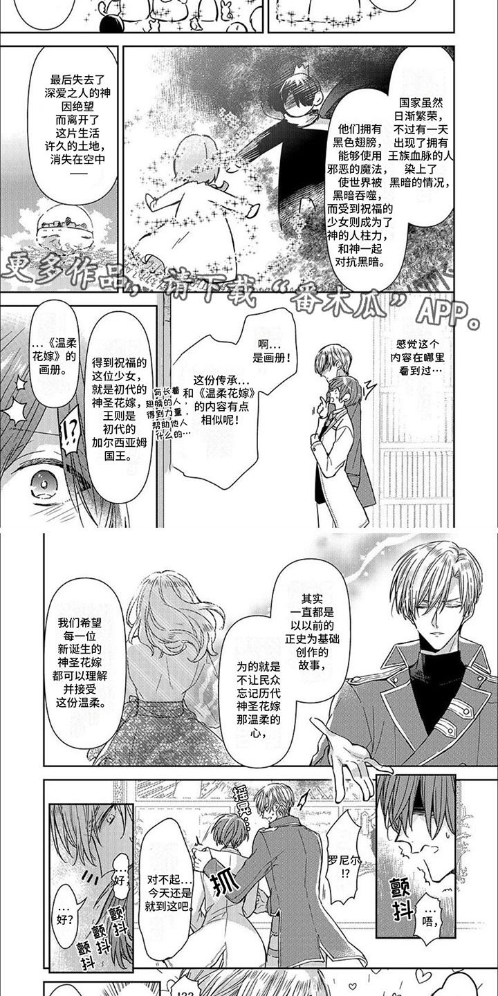 神圣的花嫁漫画完整版漫画,第16话4图