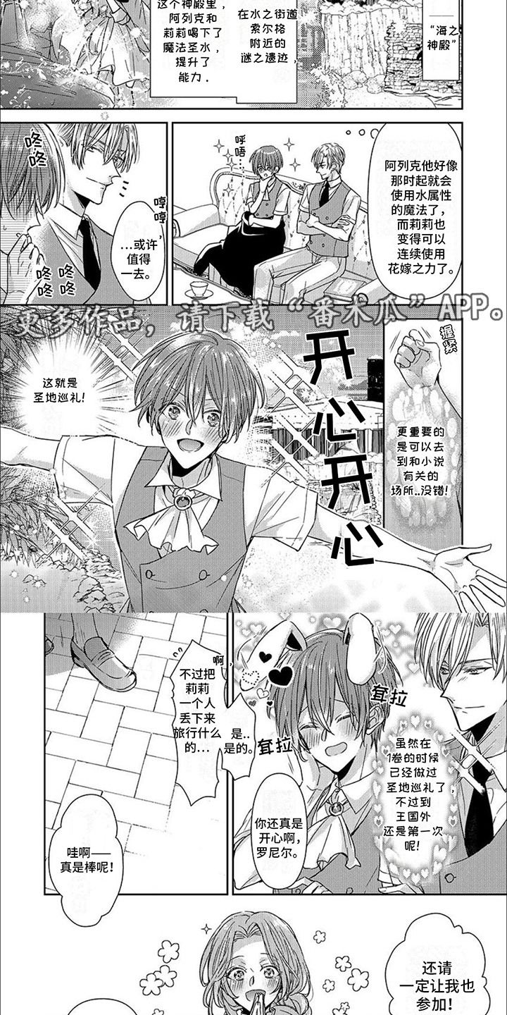 神圣的花嫁漫画完整版漫画,第23话3图