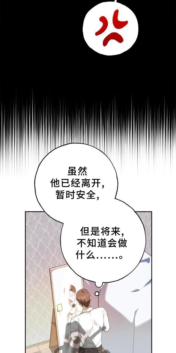 爱意攻击表情漫画,第45话5图