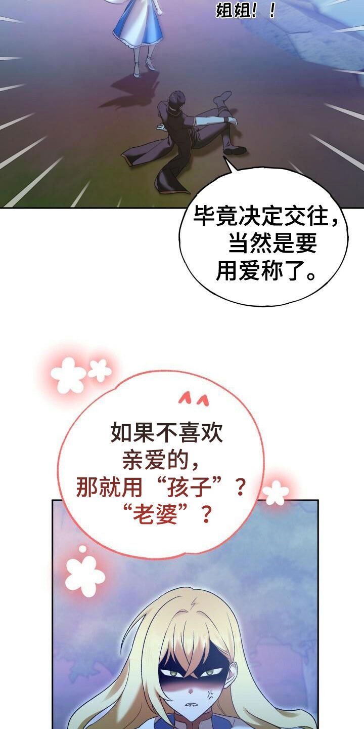 爱意攻击下架了吗漫画,第33话5图