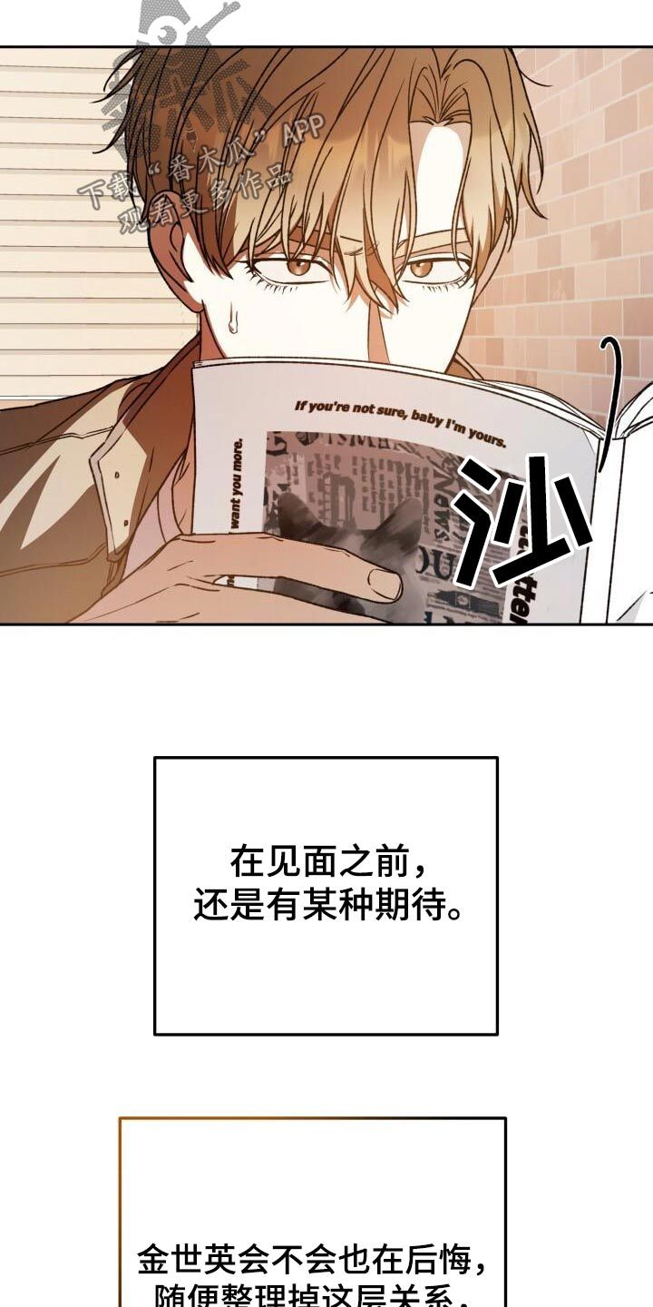 爱意攻击小说在哪里看漫画,第113话4图