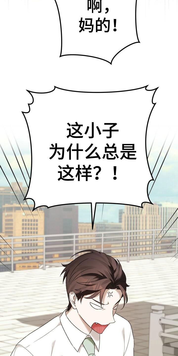 爱意攻击漫画,第22话5图