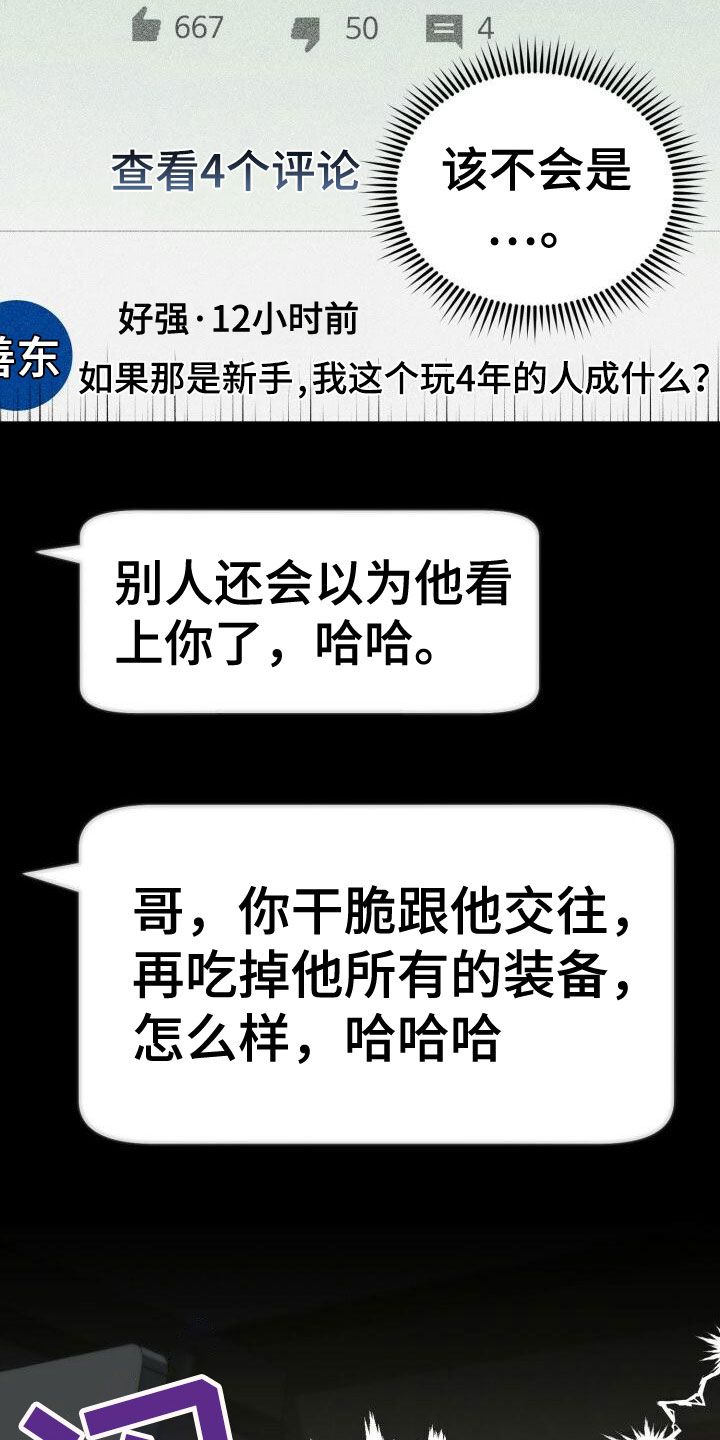 爱意攻击为什么没有更新漫画,第12话4图