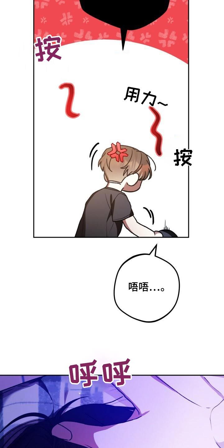 爱意攻击漫画,第118话5图