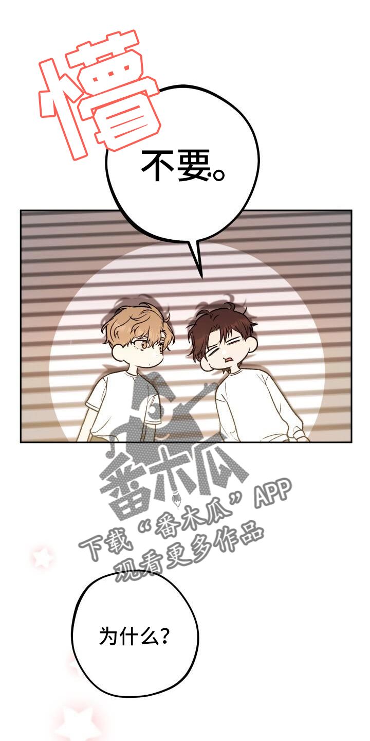 爱意攻击漫画,第74话2图