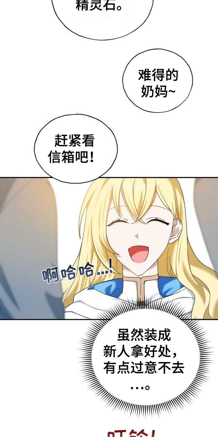 爱意攻击漫画,第5话3图