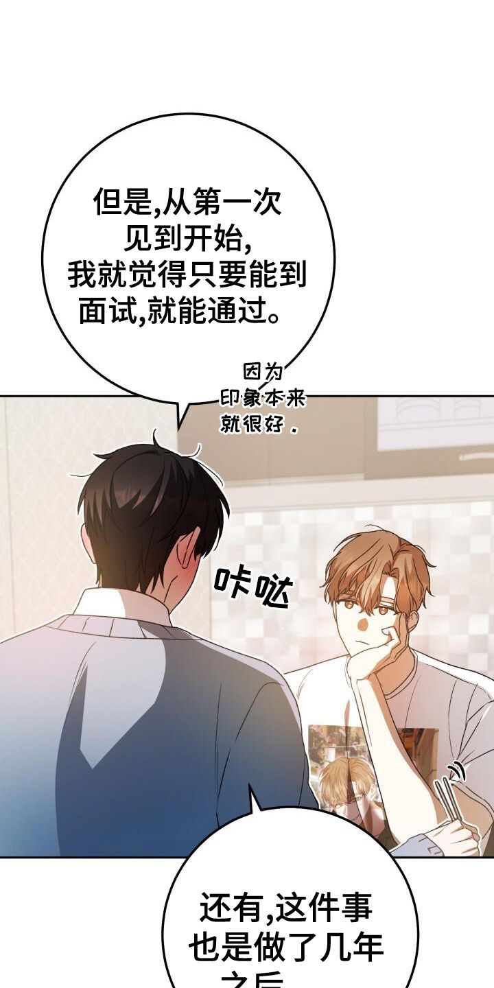 爱意攻击漫画原著叫什么小说漫画,第92话1图