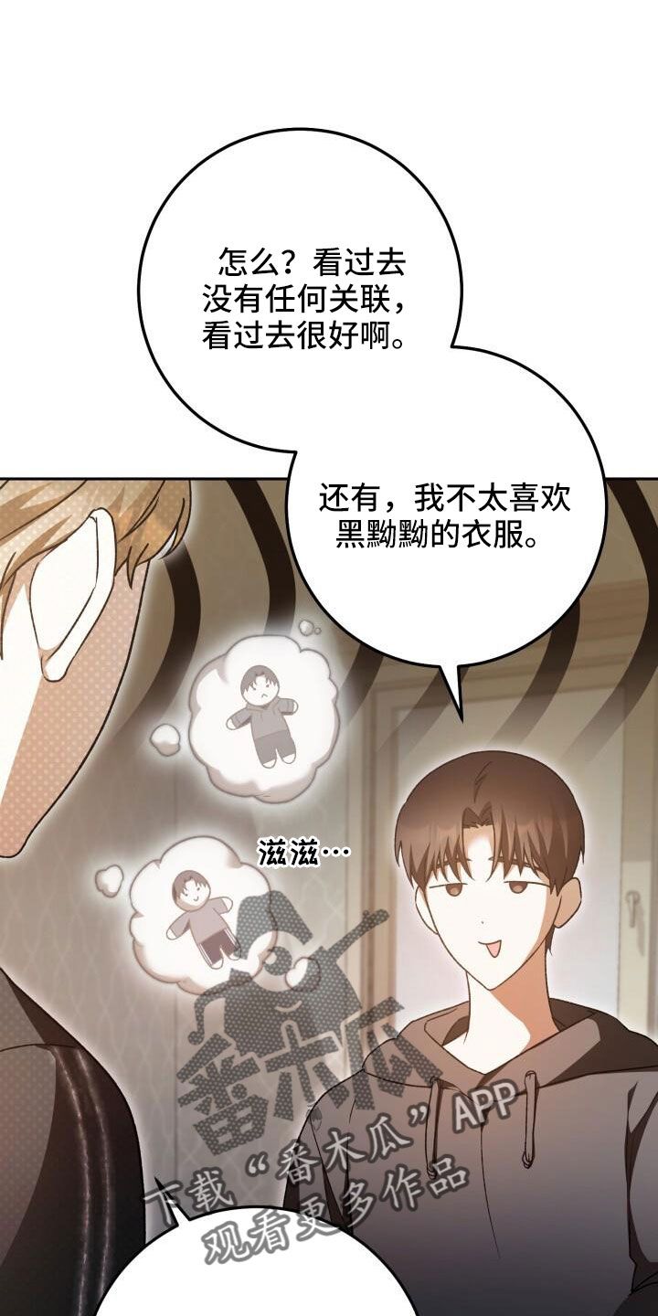 爱意攻击原著叫什么小说漫画,第65话2图