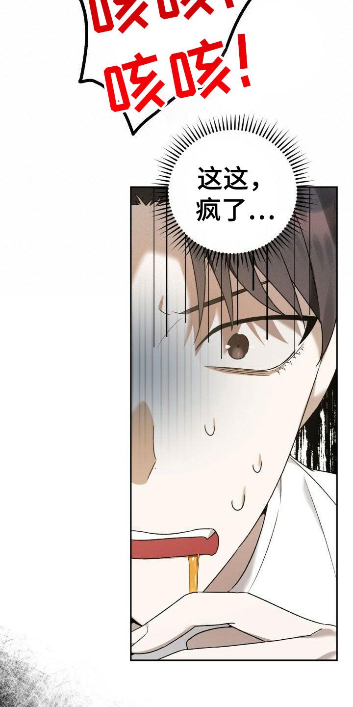 爱意攻击原著叫什么小说漫画,第23话2图