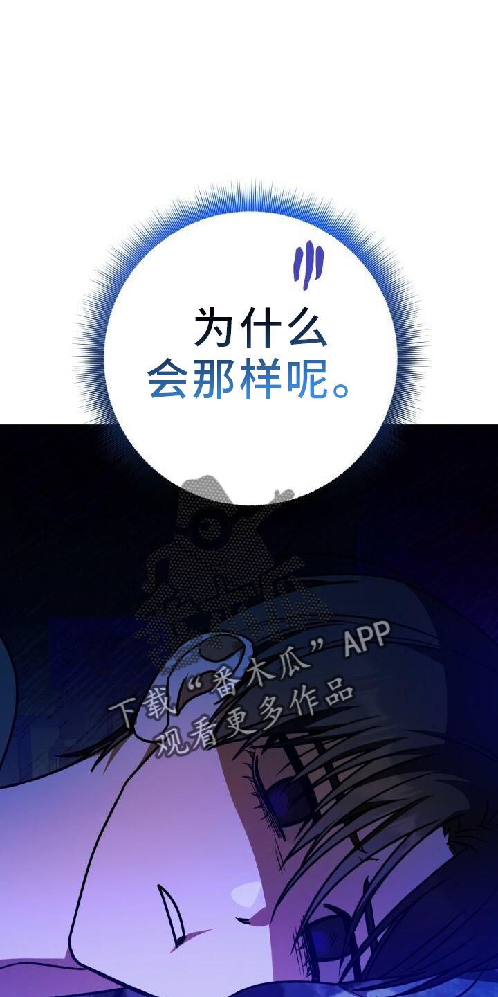 爱意攻击漫画免费观看下拉漫画,第133话2图