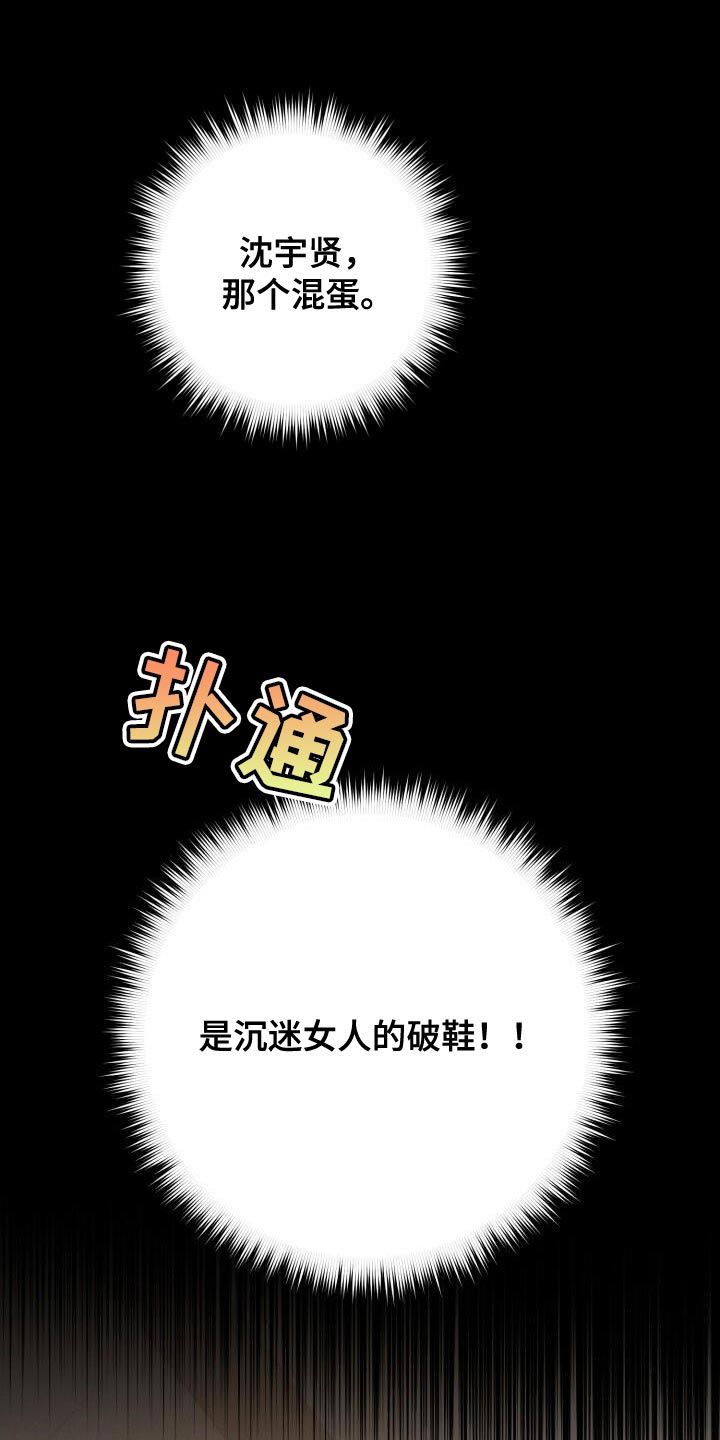 爱意攻击漫画,第139话1图