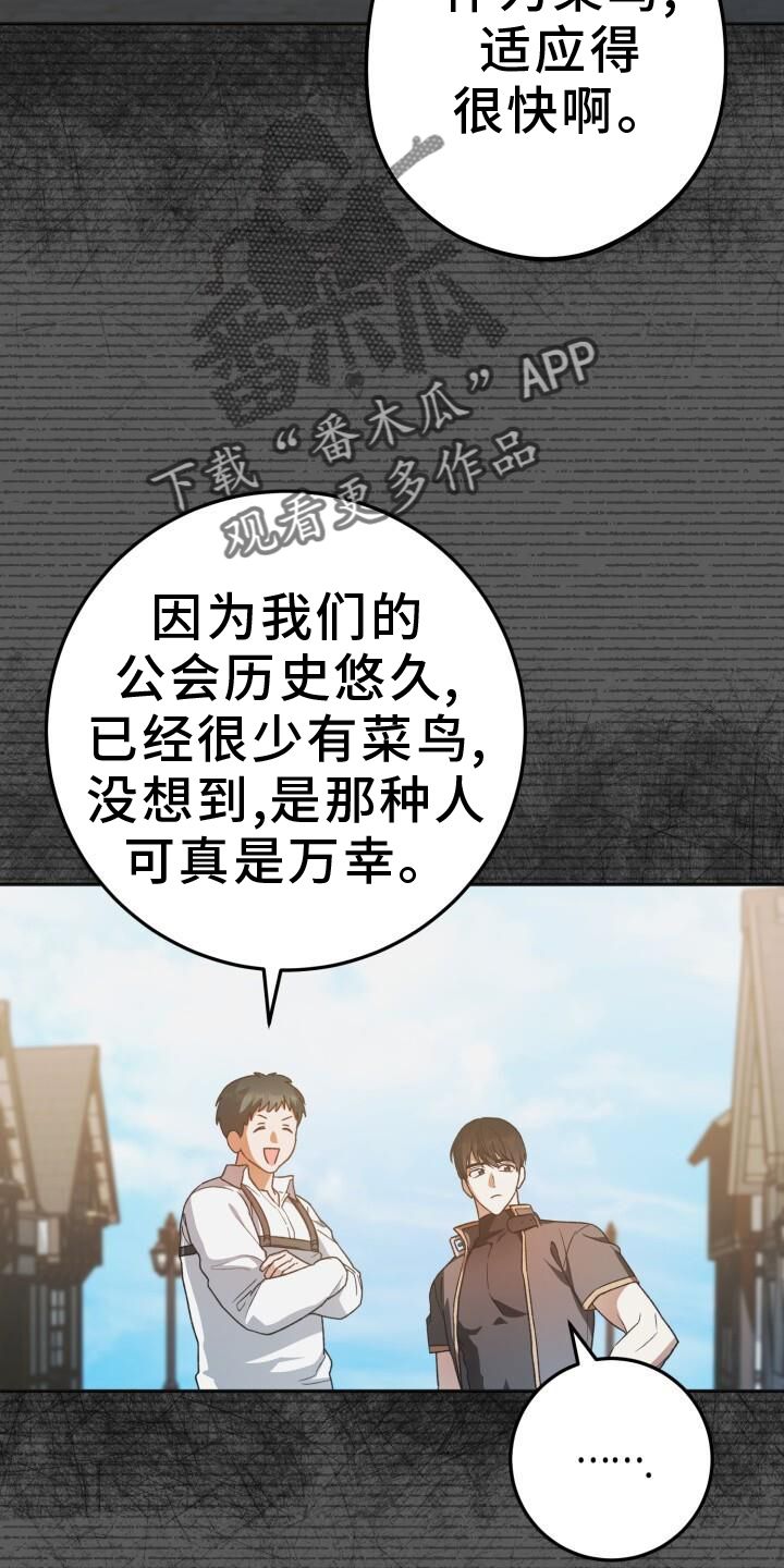 爱意攻击漫画,第78话2图