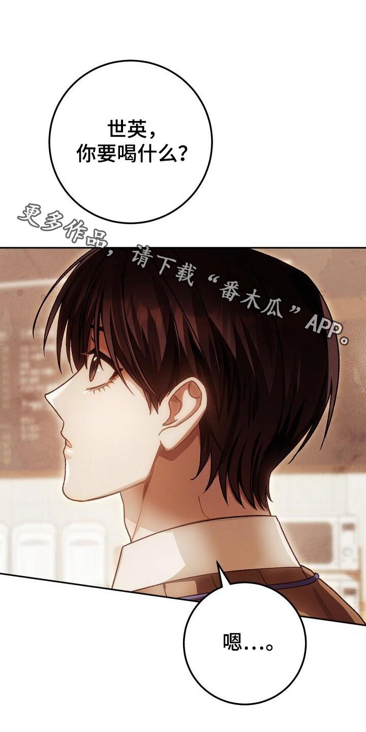 爱意解析漫画,第113话1图