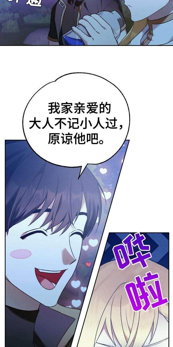 爱意攻击漫画,第33话3图