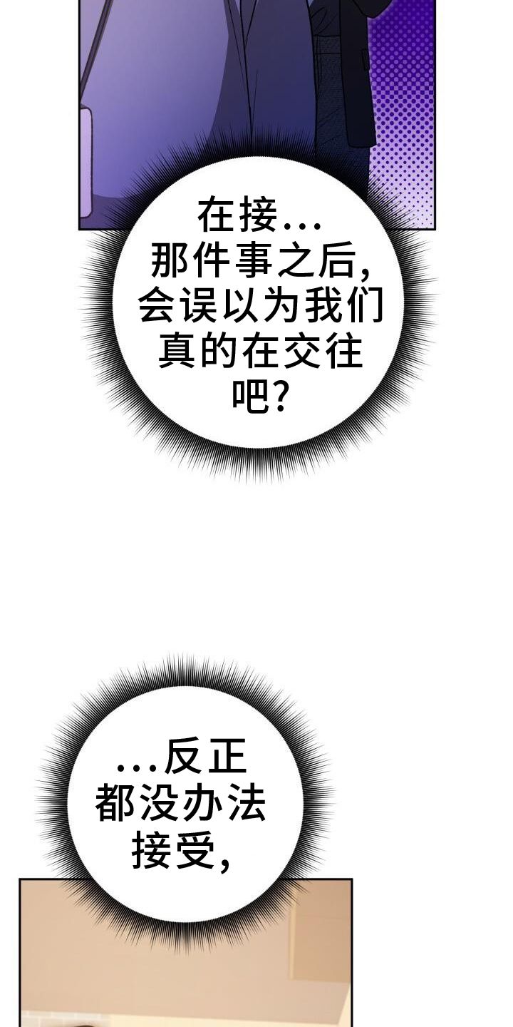 爱意攻击韩漫漫画,第134话4图