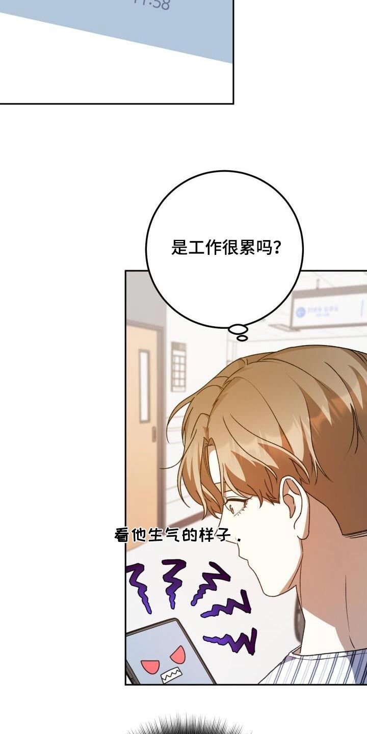 爱意攻击漫画原著叫什么小说漫画,第104话5图