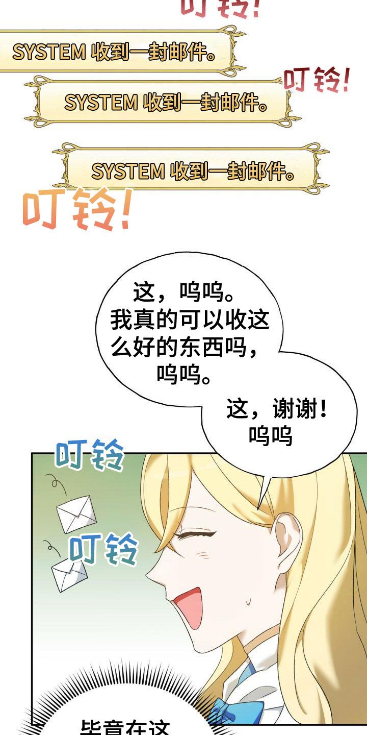 爱意攻击漫画原著叫什么小说漫画,第5话4图