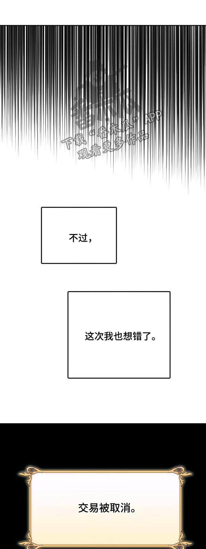 爱意攻击为什么没有更新漫画,第103话1图