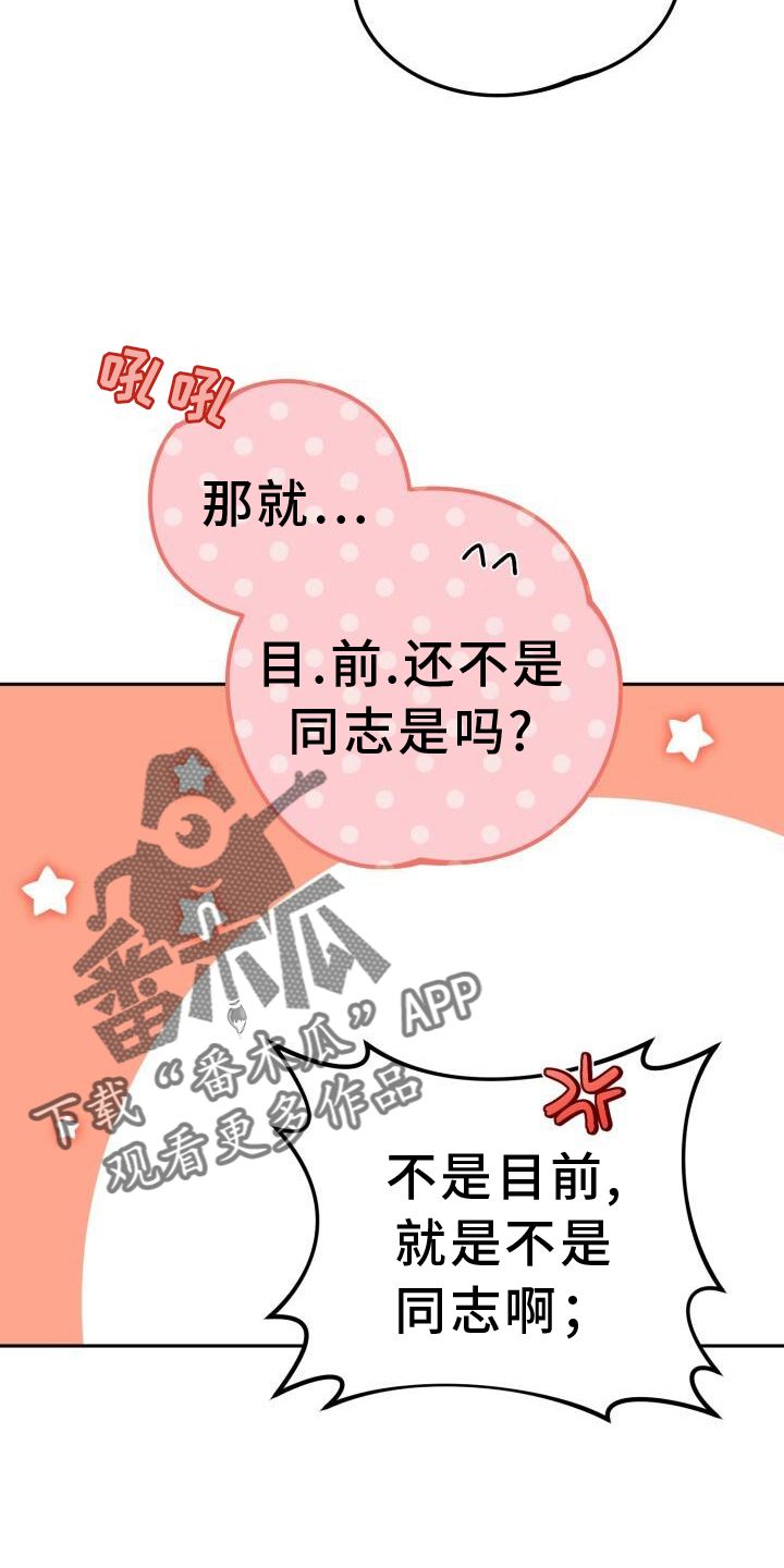 爱意攻击漫画,第85话2图