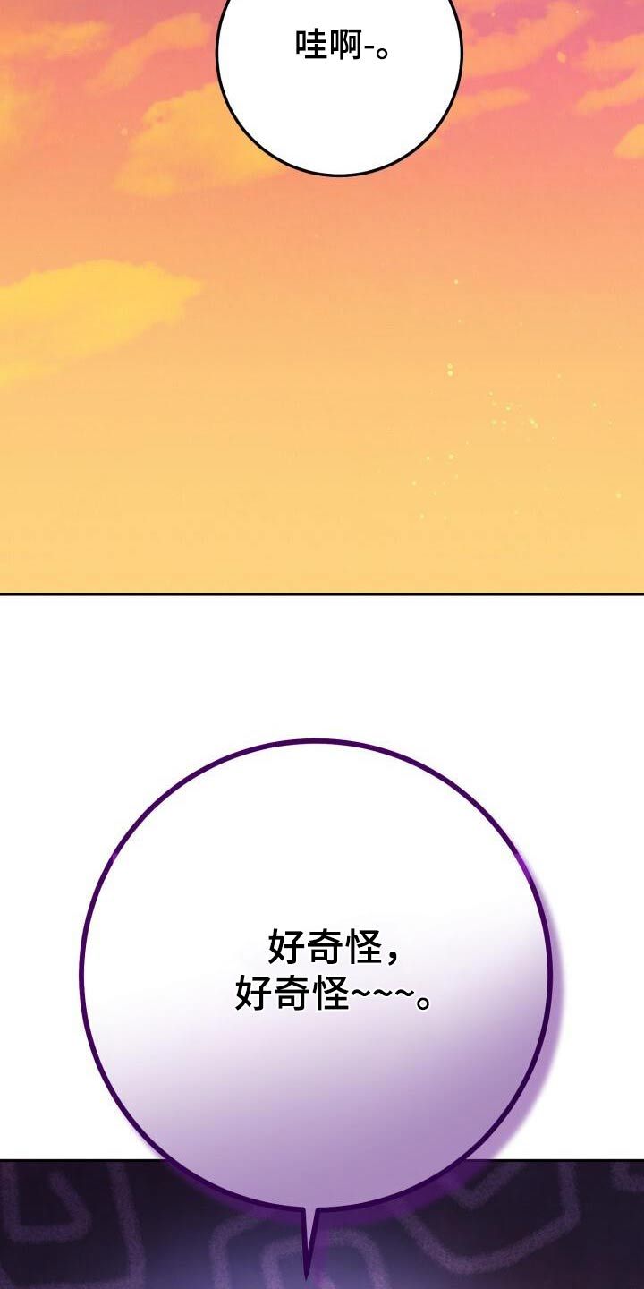 爱意攻击漫画,第106话3图