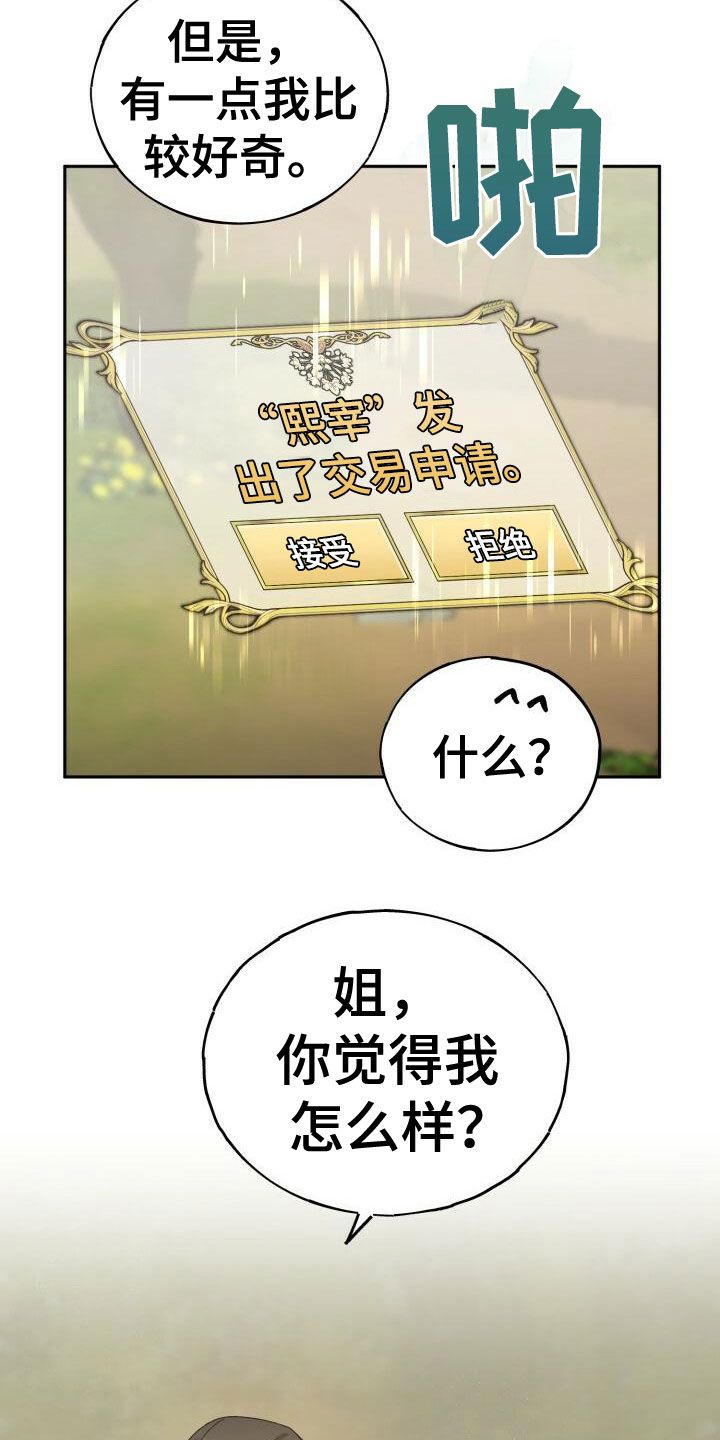 [爱意漫画,第31话2图