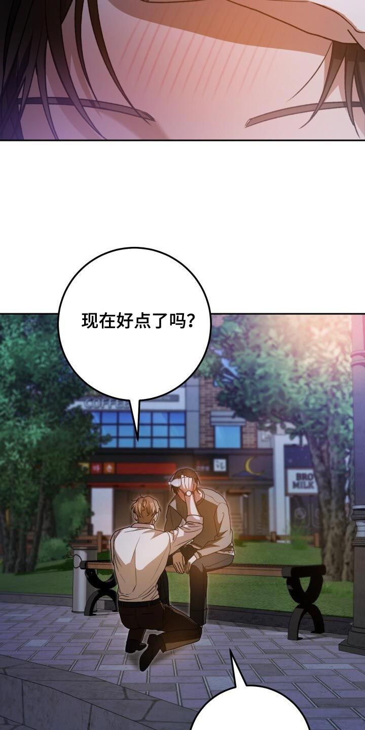 爱意攻击漫画,第148话2图