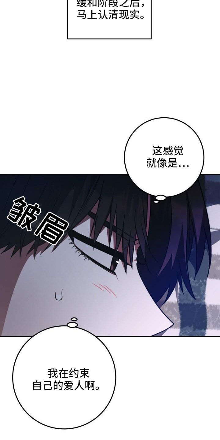 爱意攻击吃醋漫画,第68话3图