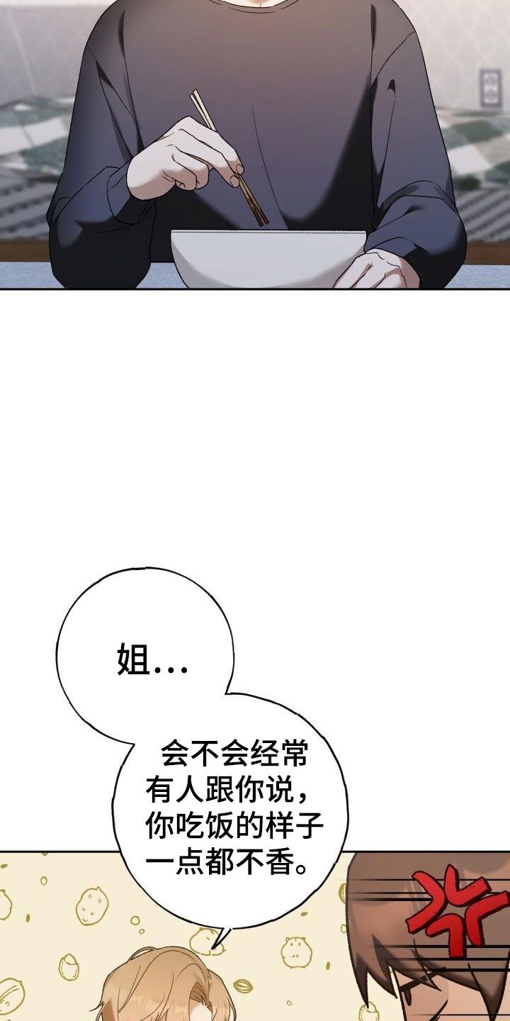 爱意攻击漫画原名叫什么漫画,第46话4图