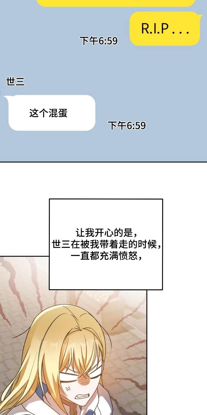 时常会受到爱意攻击漫画,第99话5图